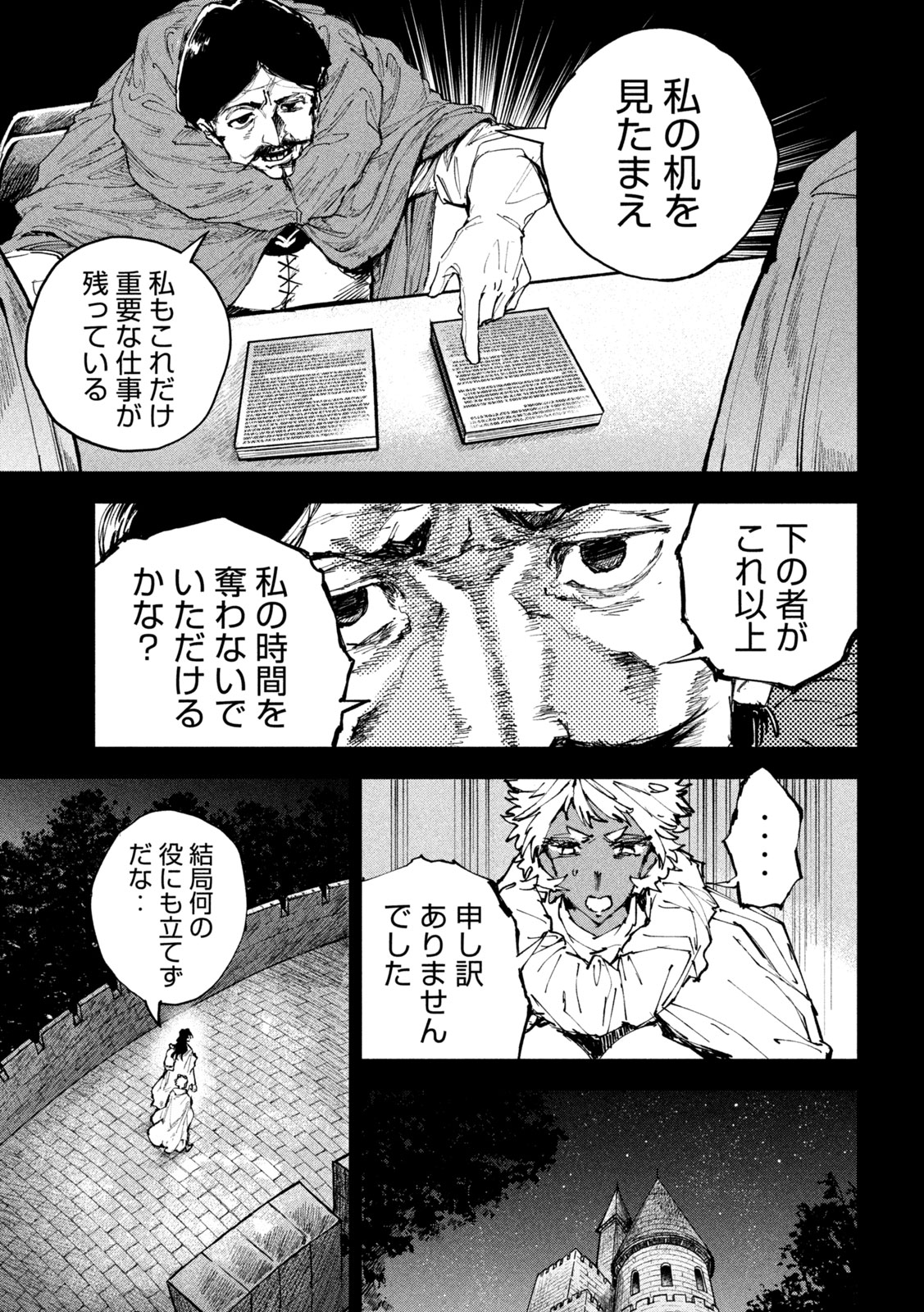 Dragon no i de Oyasumi Chapter 17 7ページ