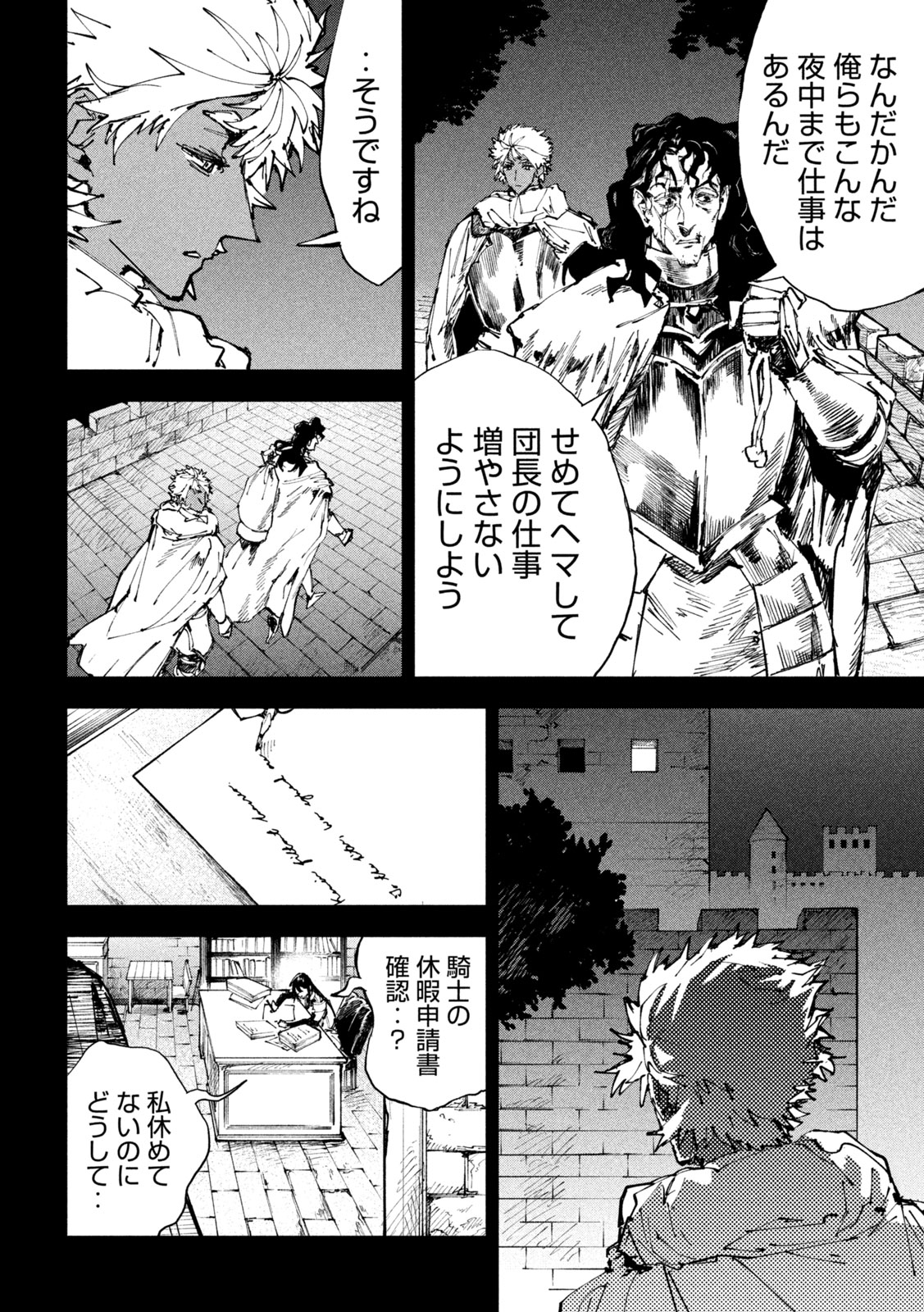 Dragon no i de Oyasumi Chapter 17 8ページ