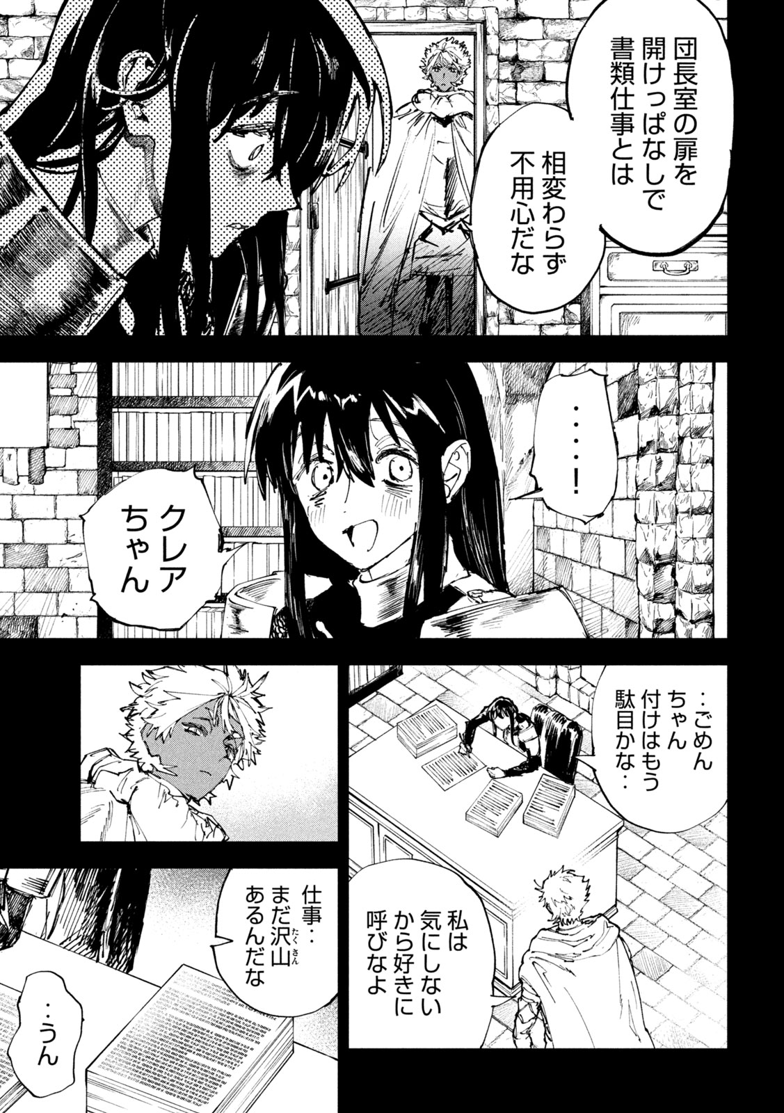 Dragon no i de Oyasumi Chapter 17 9ページ