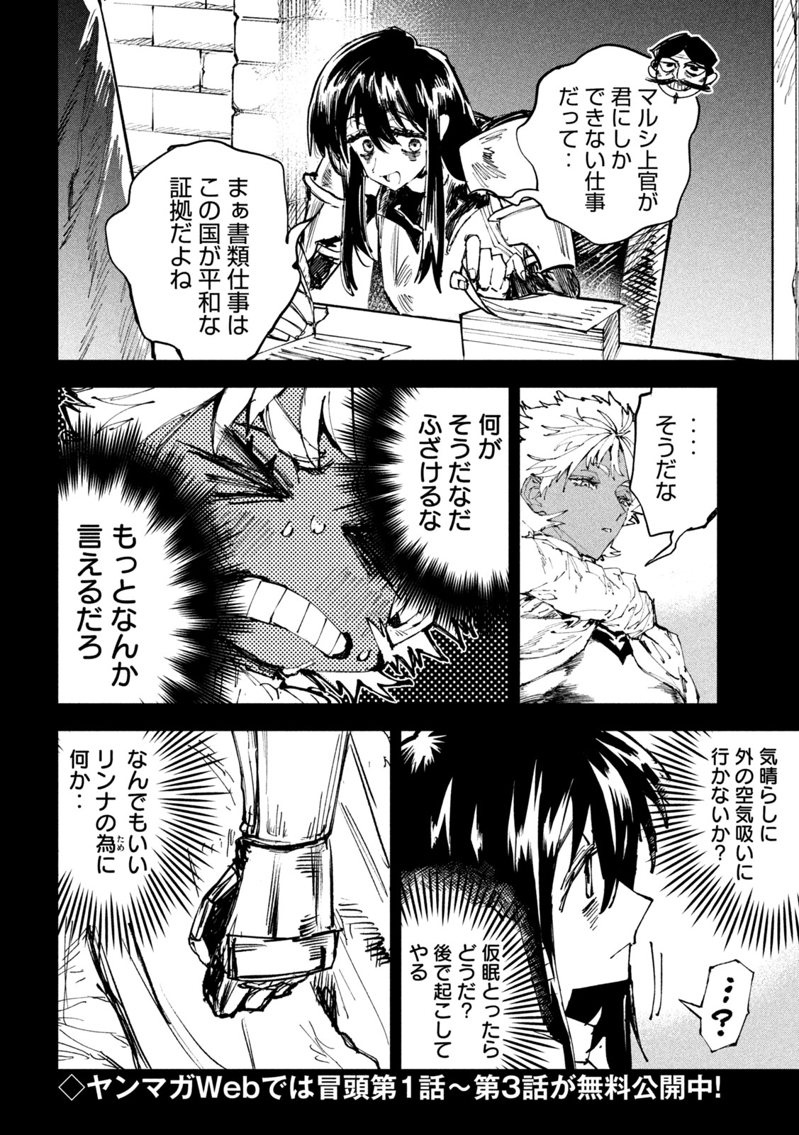 Dragon no i de Oyasumi Chapter 17 10ページ