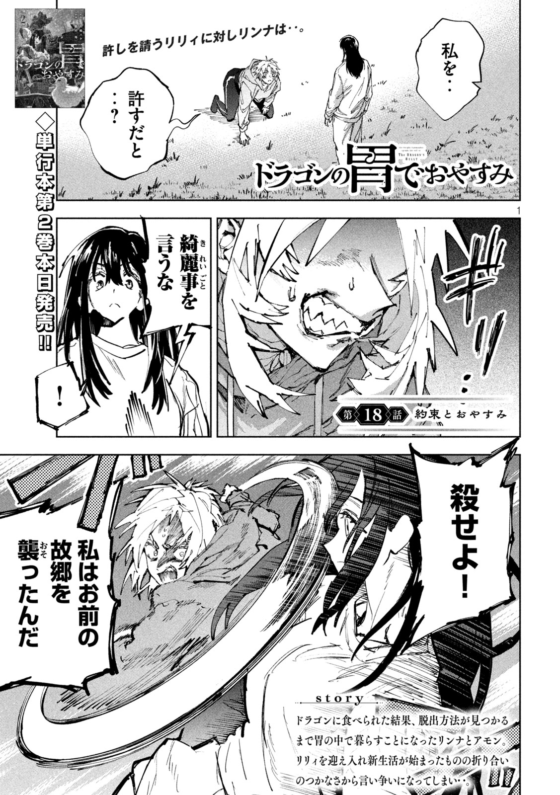 Dragon no i de Oyasumi Chapter 18 1ページ