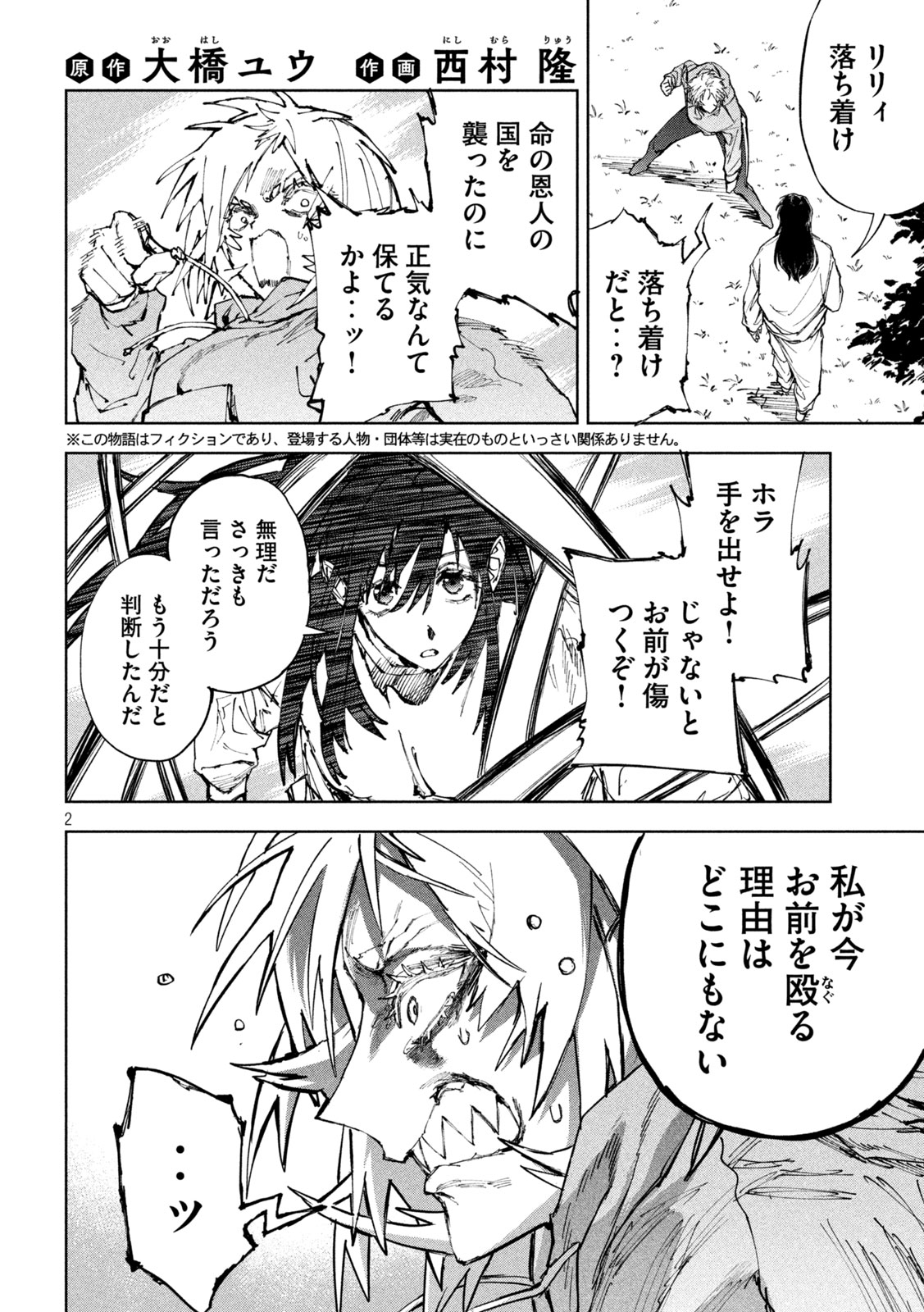Dragon no i de Oyasumi Chapter 18 2ページ