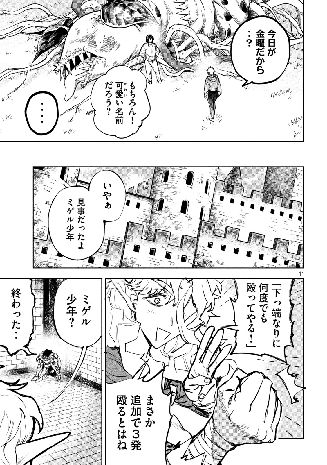 Dragon no i de Oyasumi Chapter 18 11ページ