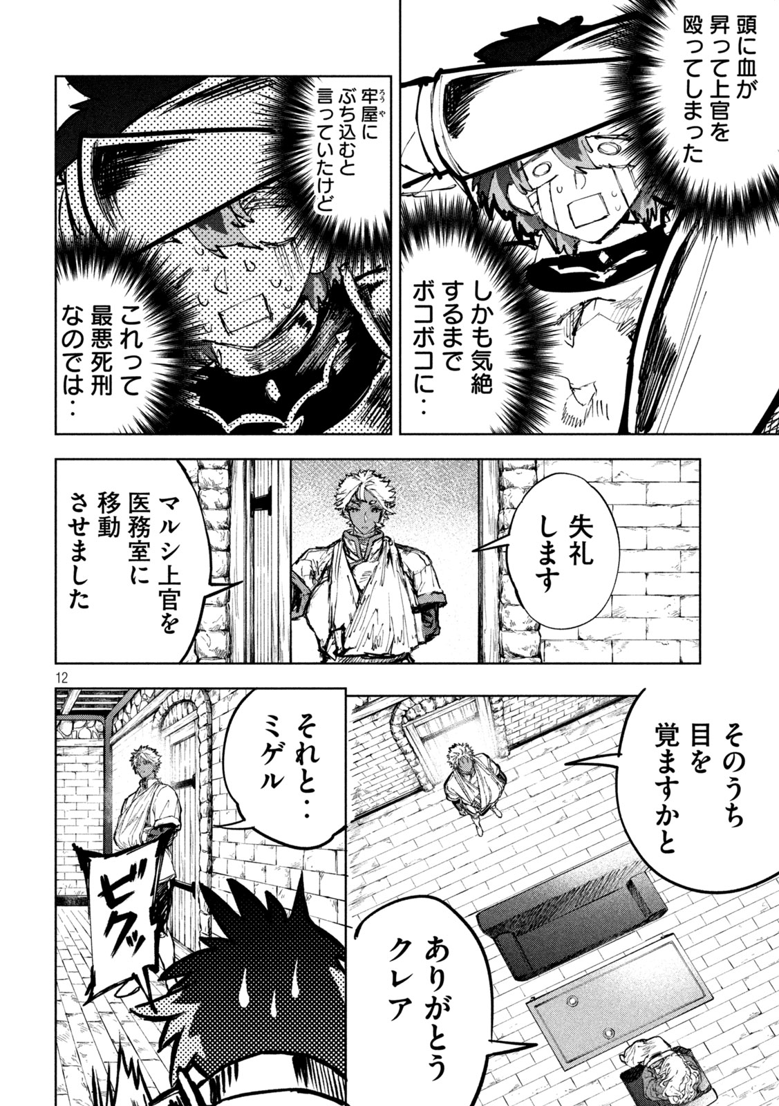 Dragon no i de Oyasumi Chapter 18 12ページ