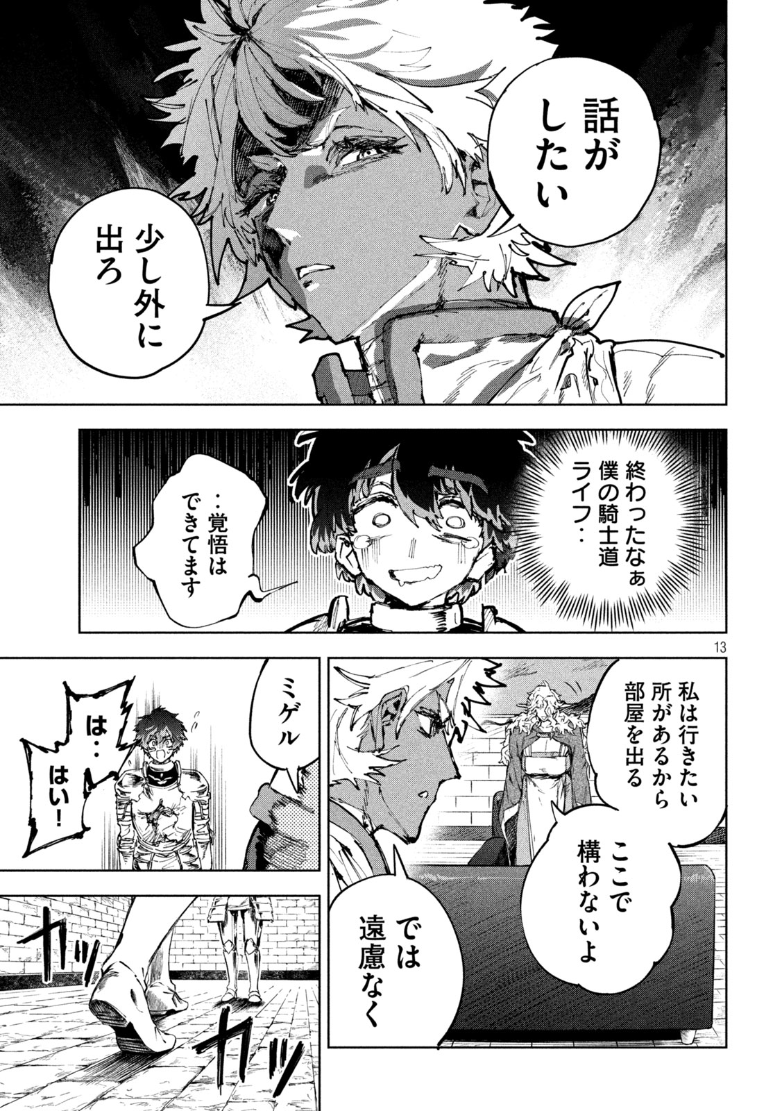 Dragon no i de Oyasumi Chapter 18 13ページ