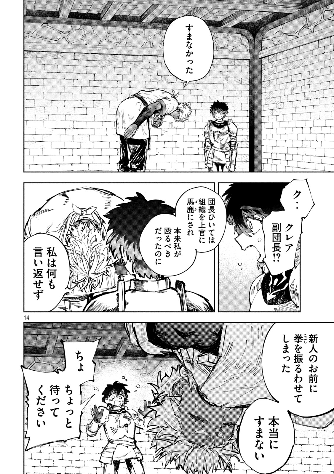 Dragon no i de Oyasumi Chapter 18 14ページ