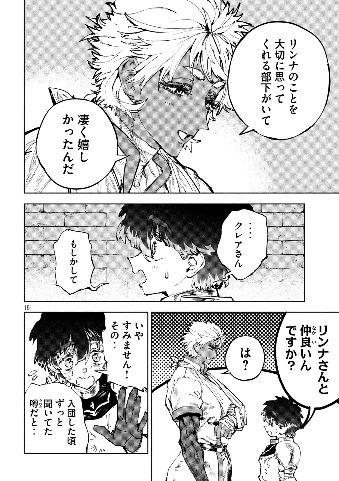 Dragon no i de Oyasumi Chapter 18 16ページ