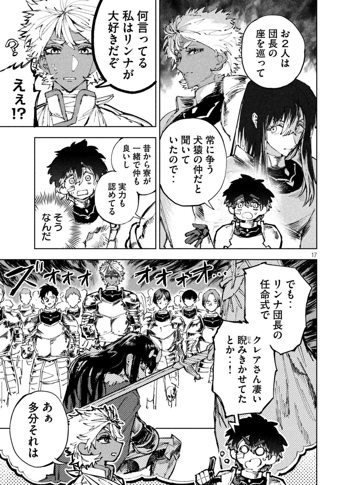 Dragon no i de Oyasumi Chapter 18 17ページ