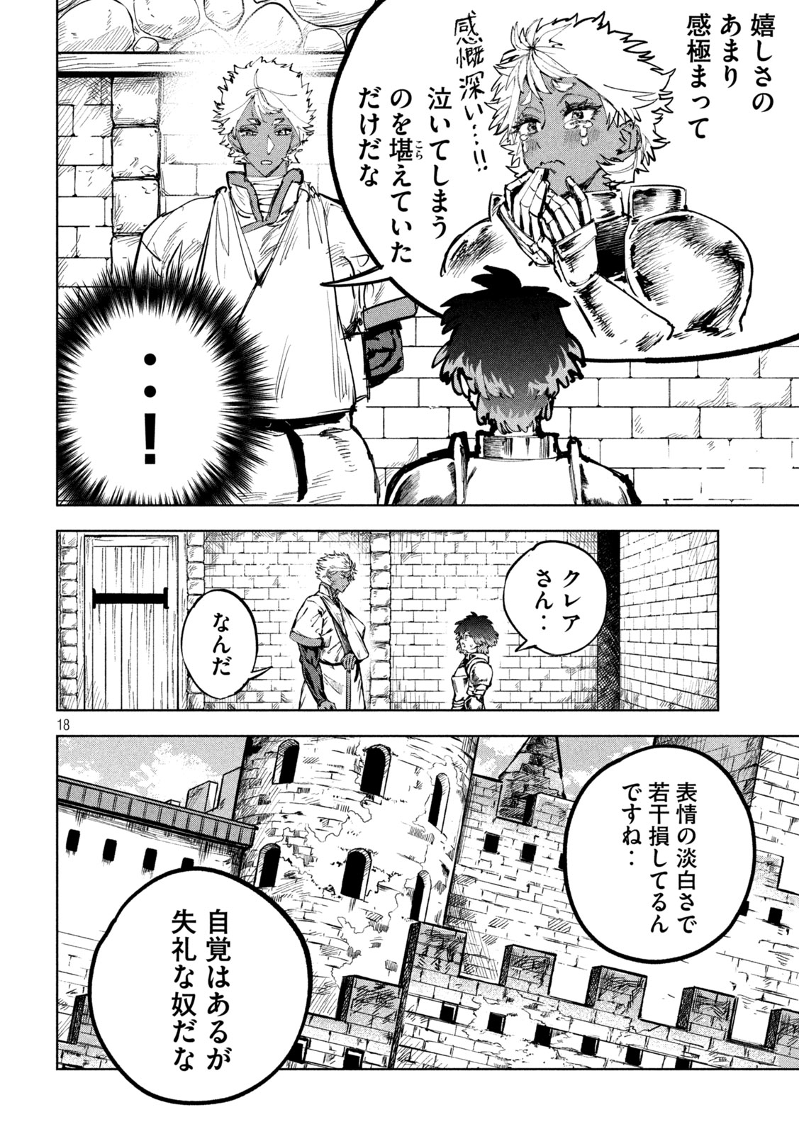 Dragon no i de Oyasumi Chapter 18 18ページ