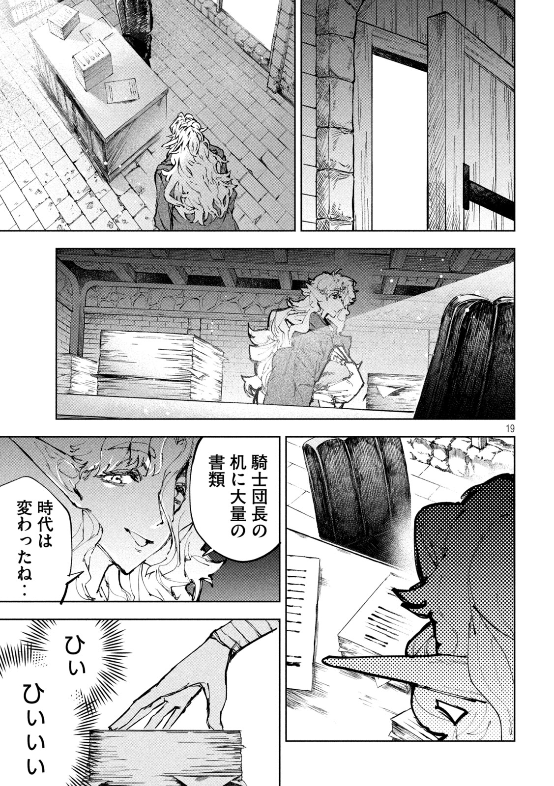 Dragon no i de Oyasumi Chapter 18 19ページ