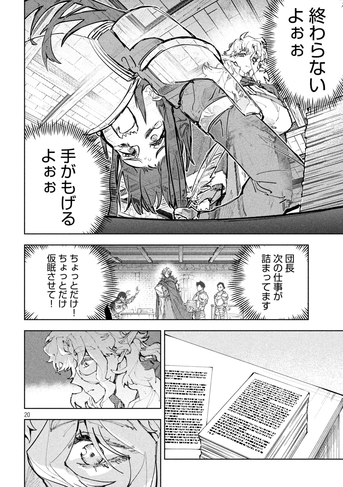 Dragon no i de Oyasumi Chapter 18 20ページ
