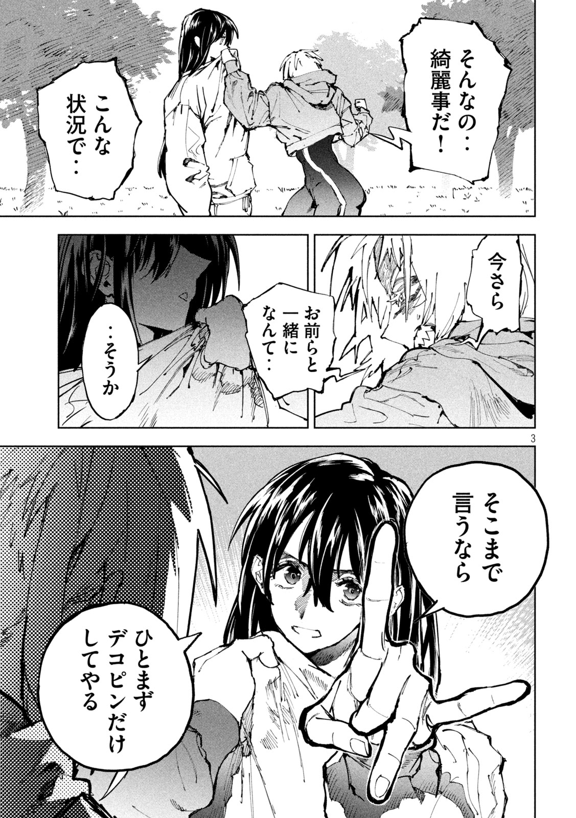 Dragon no i de Oyasumi Chapter 18 3ページ