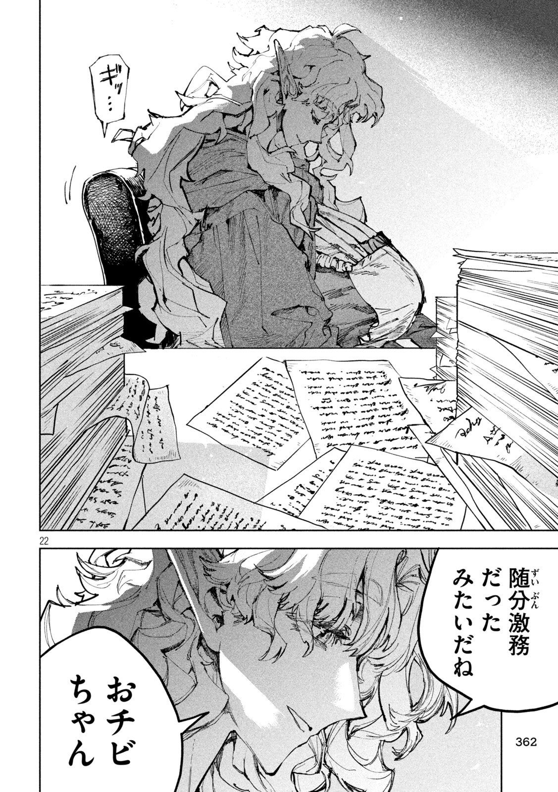 Dragon no i de Oyasumi Chapter 18 22ページ