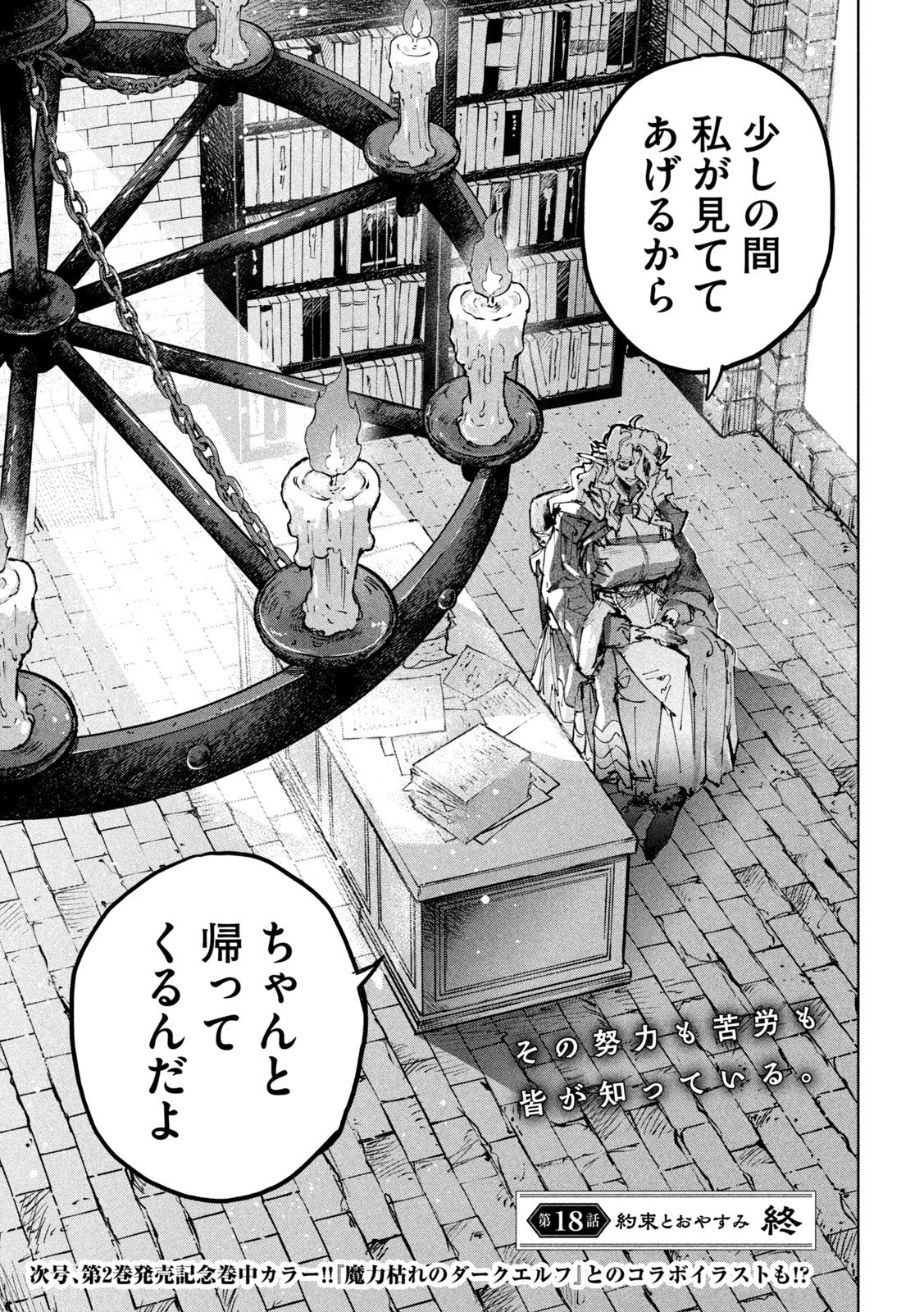 Dragon no i de Oyasumi Chapter 18 23ページ