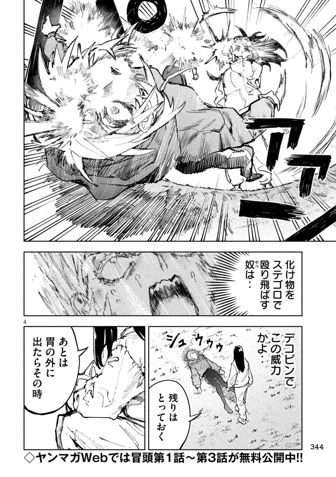 Dragon no i de Oyasumi Chapter 18 4ページ
