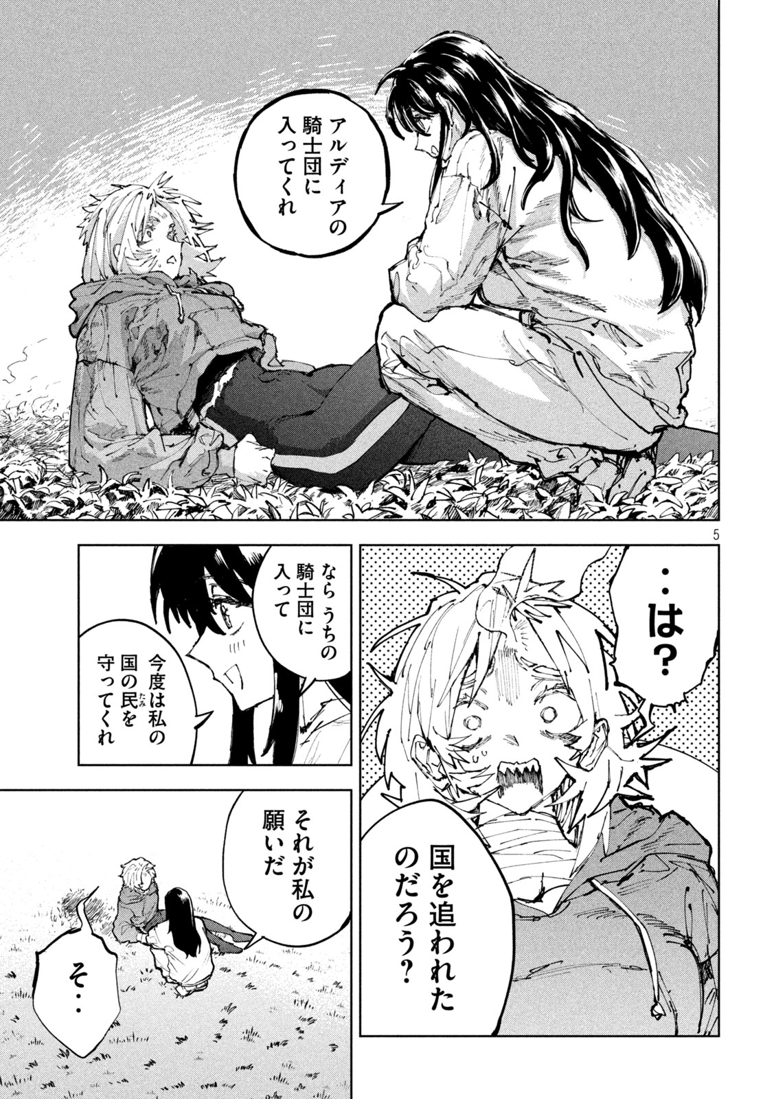 Dragon no i de Oyasumi Chapter 18 5ページ