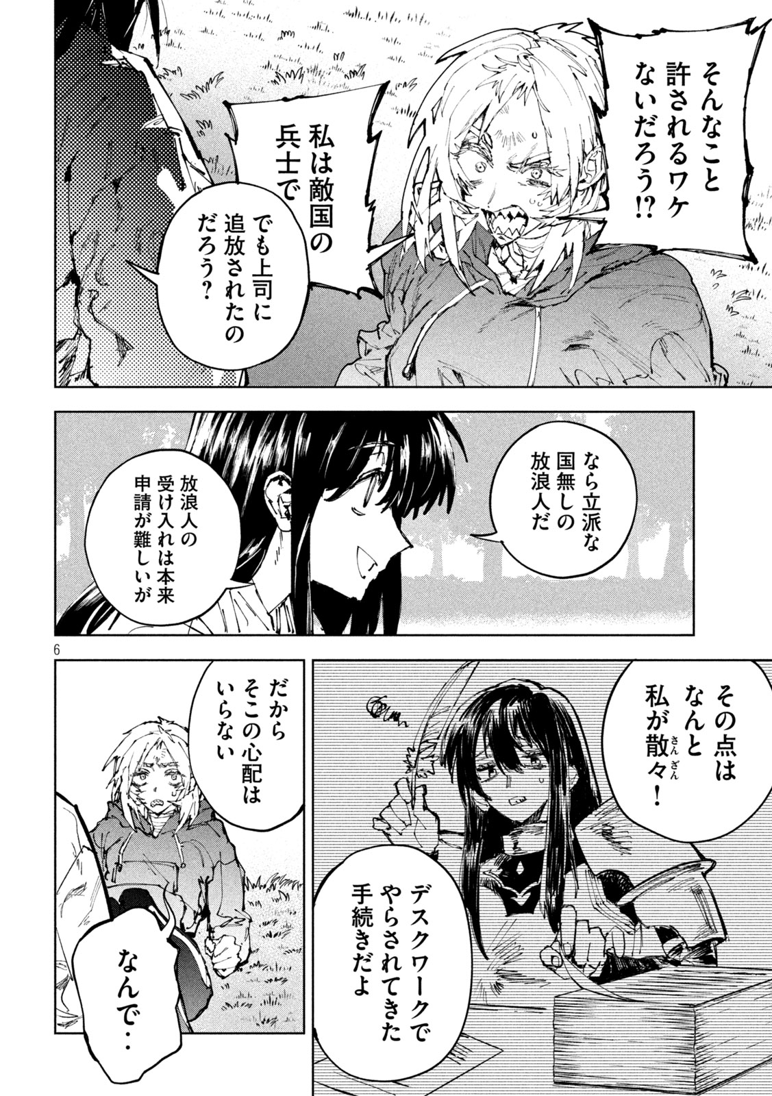 Dragon no i de Oyasumi Chapter 18 6ページ