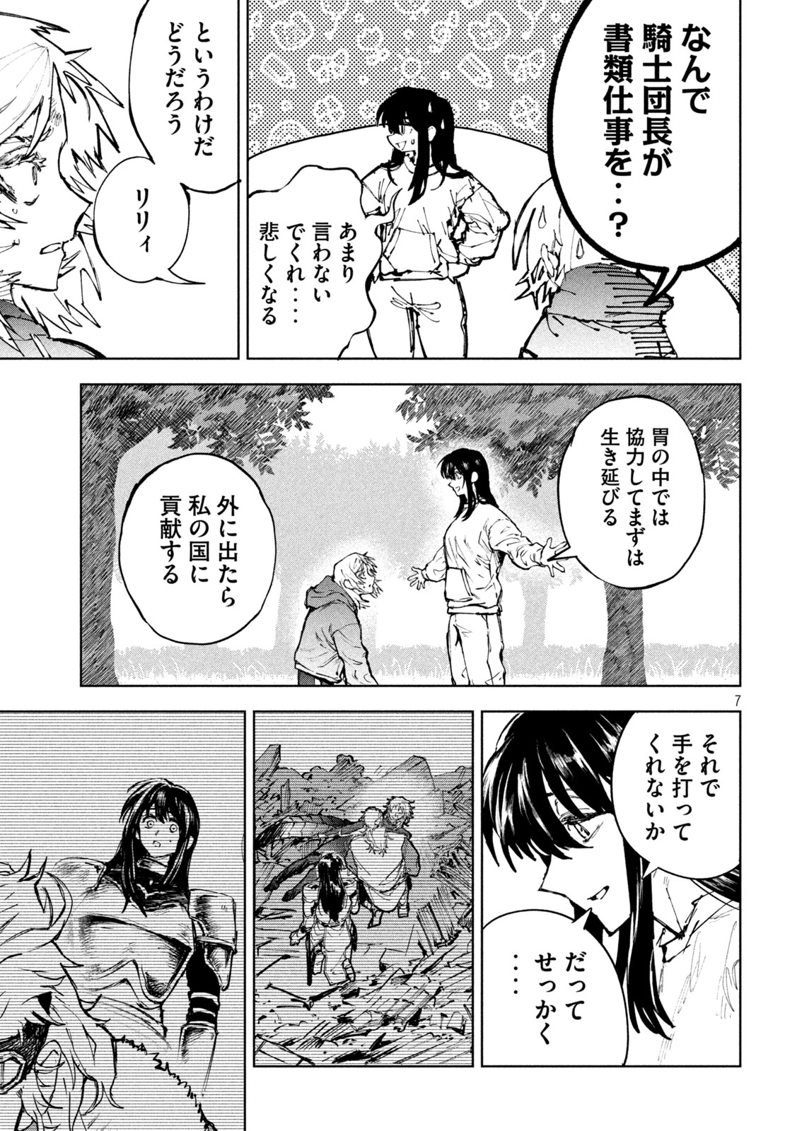 Dragon no i de Oyasumi Chapter 18 7ページ