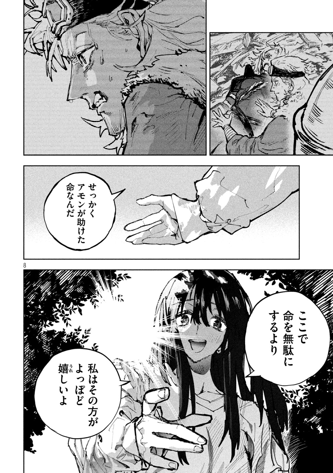 Dragon no i de Oyasumi Chapter 18 8ページ