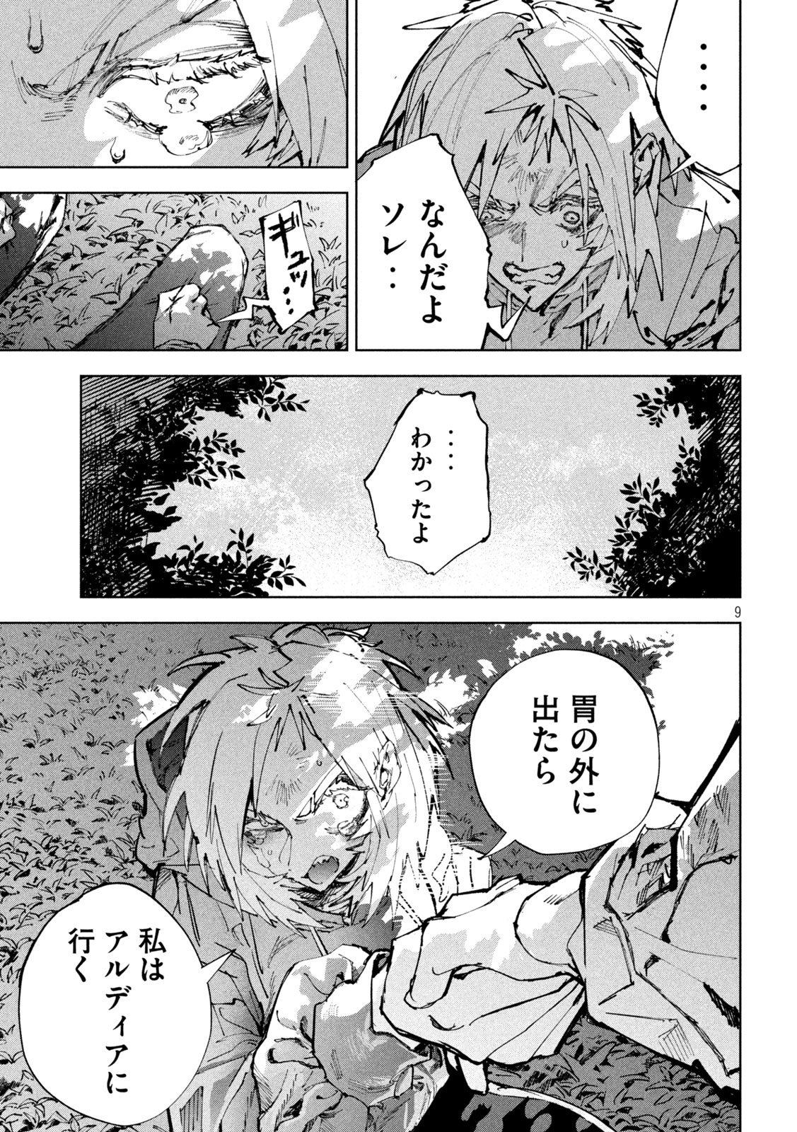 Dragon no i de Oyasumi Chapter 18 9ページ