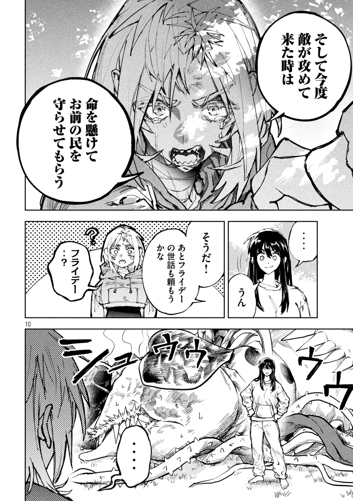 Dragon no i de Oyasumi Chapter 18 10ページ
