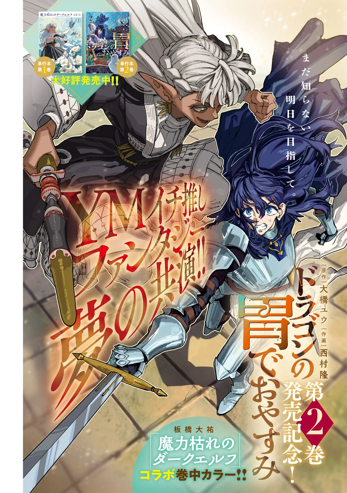 Dragon no i de Oyasumi Chapter 19 1ページ