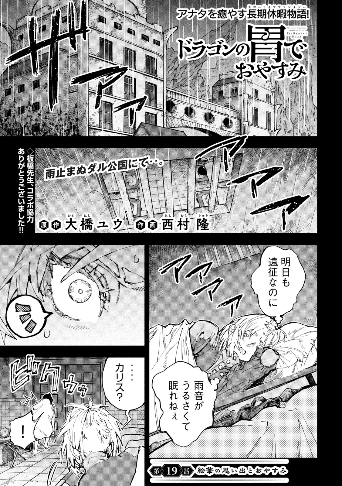 Dragon no i de Oyasumi Chapter 19 2ページ