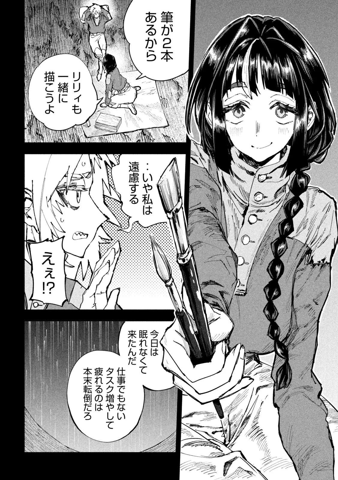 Dragon no i de Oyasumi Chapter 19 11ページ