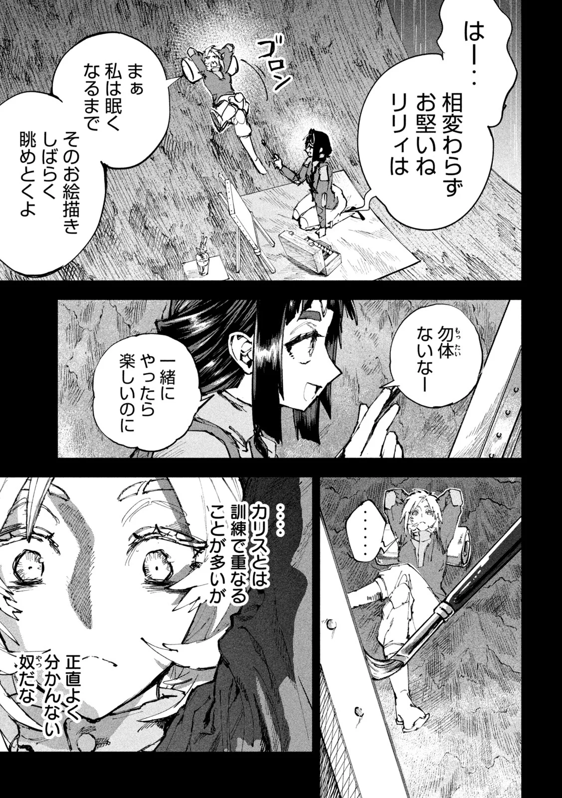 Dragon no i de Oyasumi Chapter 19 12ページ