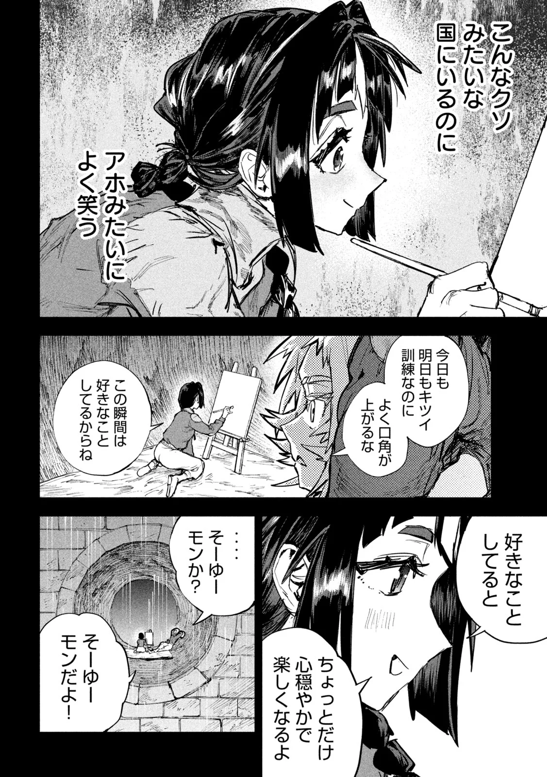 Dragon no i de Oyasumi Chapter 19 13ページ
