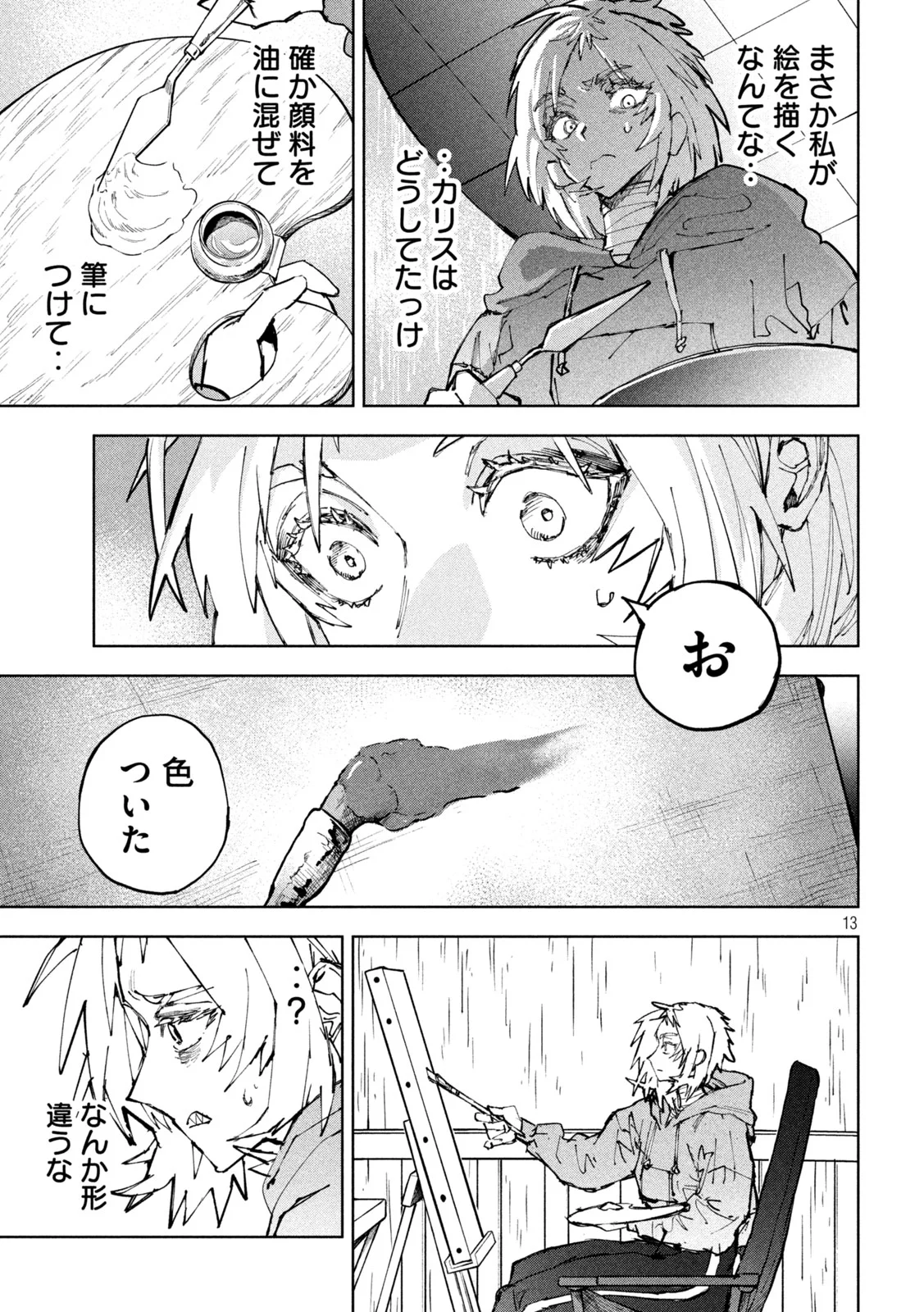 Dragon no i de Oyasumi Chapter 19 14ページ