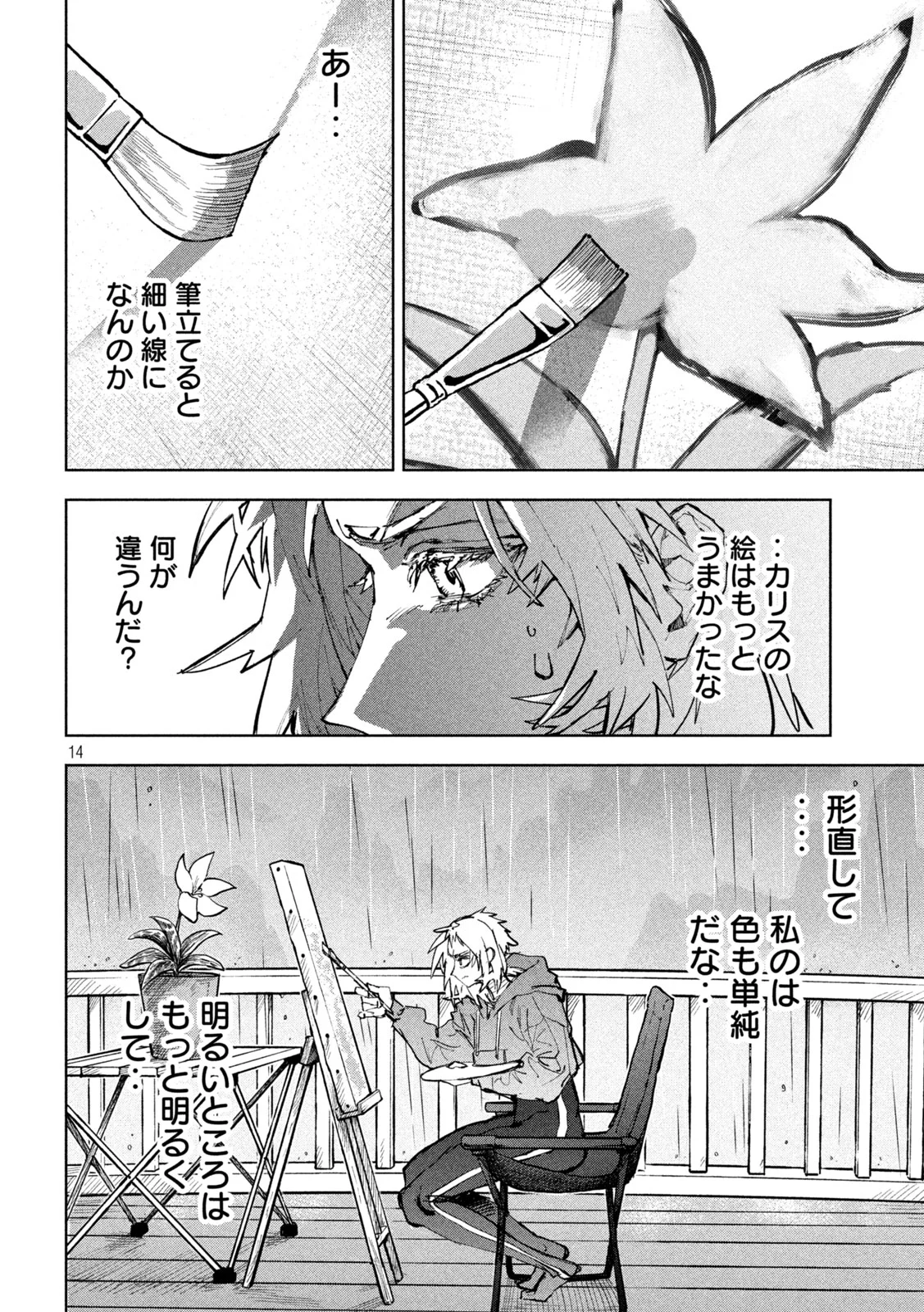 Dragon no i de Oyasumi Chapter 19 15ページ