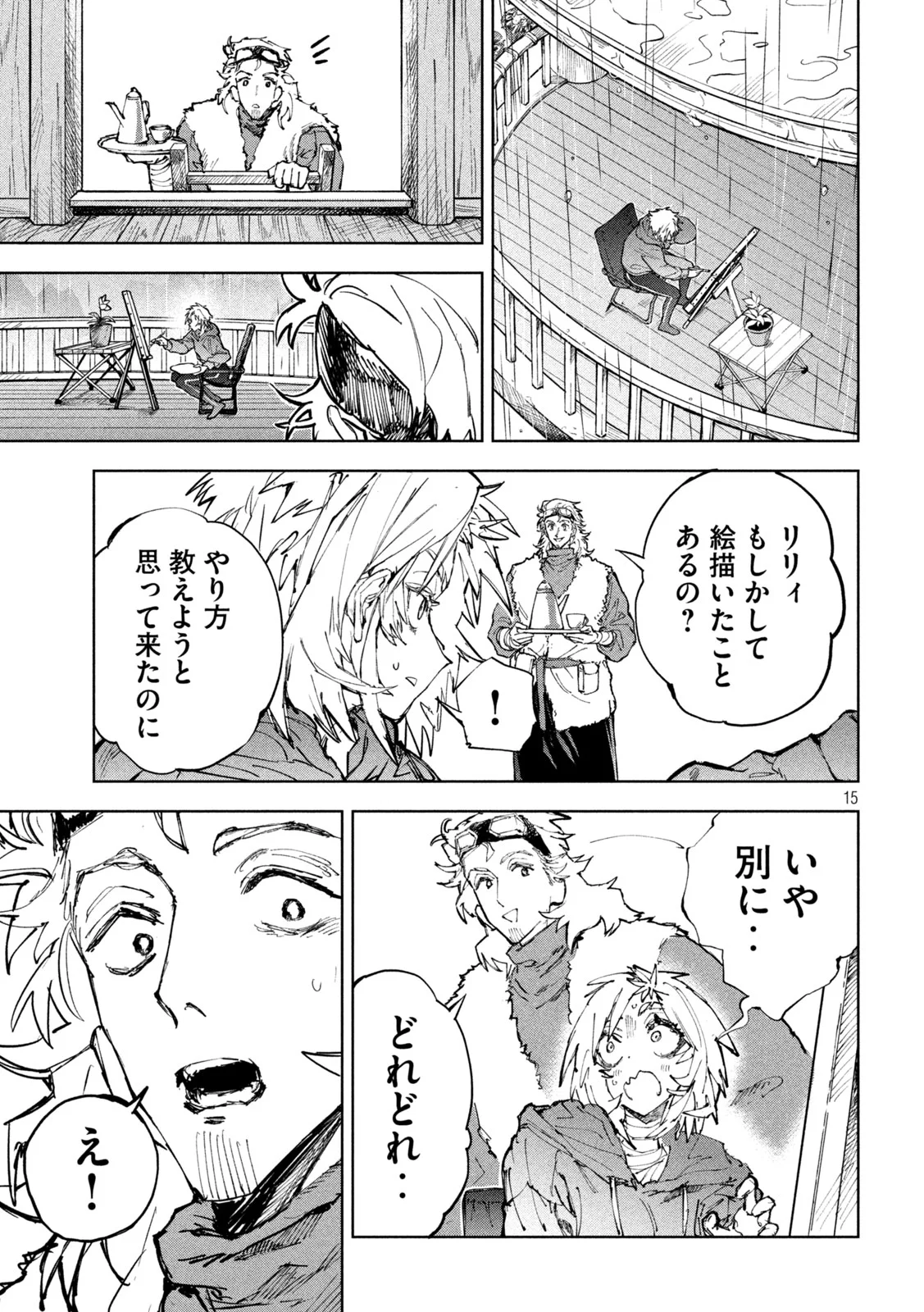 Dragon no i de Oyasumi Chapter 19 16ページ