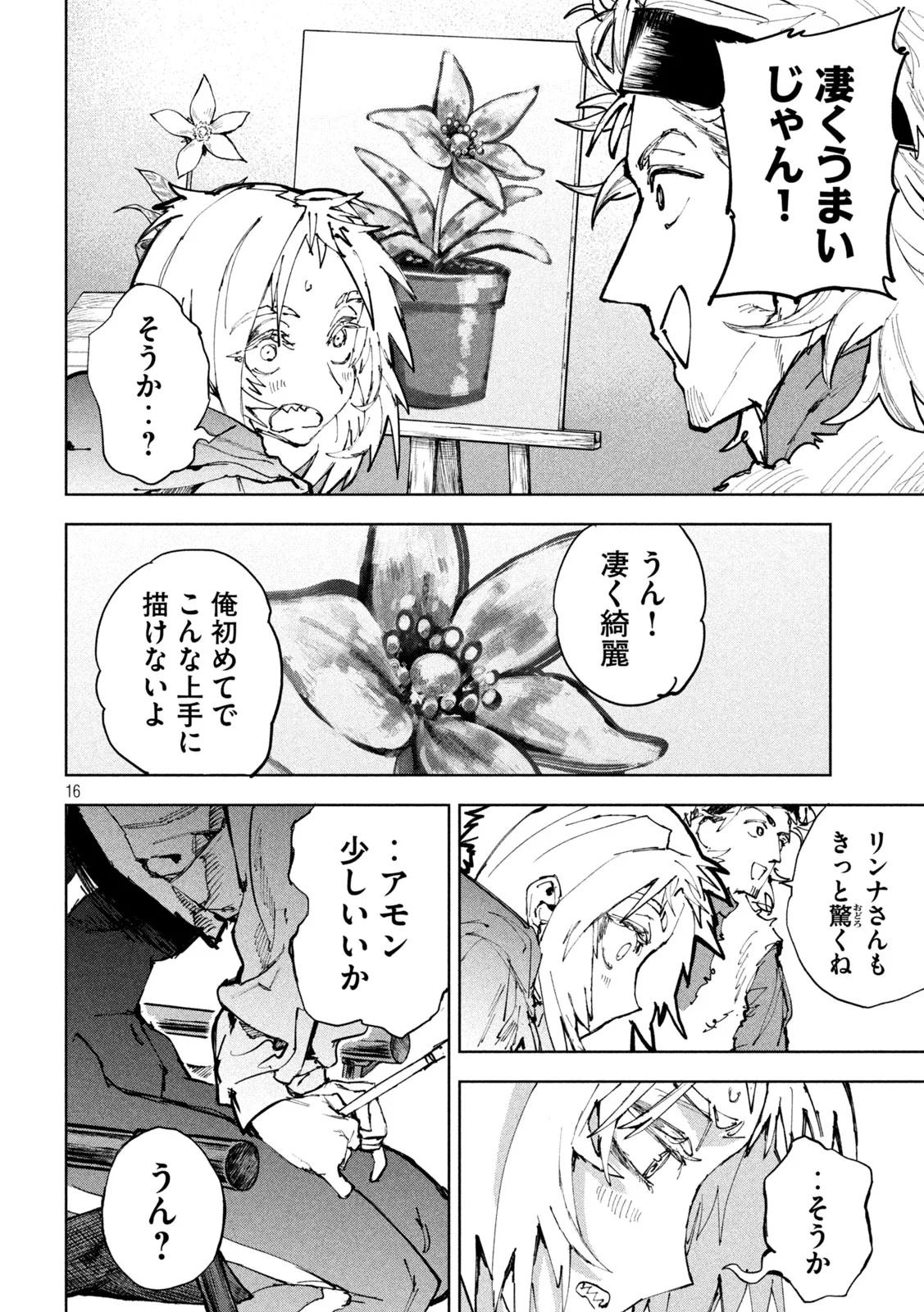 Dragon no i de Oyasumi Chapter 19 17ページ