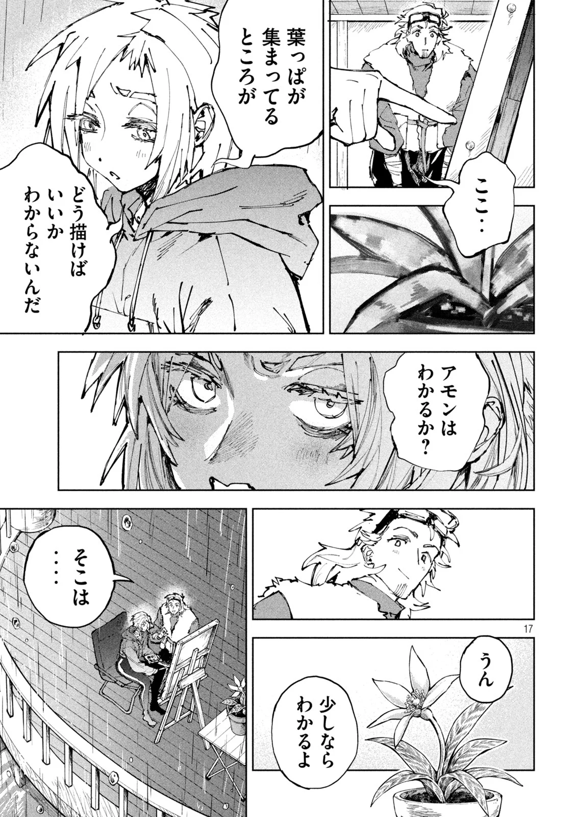 Dragon no i de Oyasumi Chapter 19 18ページ