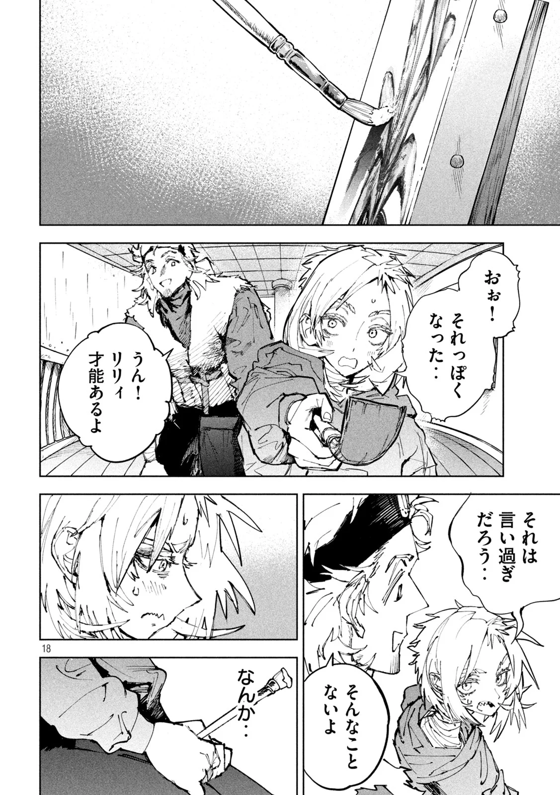 Dragon no i de Oyasumi Chapter 19 19ページ