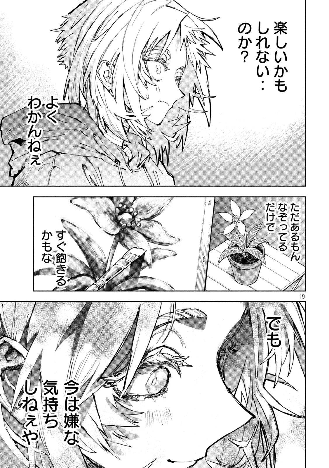 Dragon no i de Oyasumi Chapter 19 20ページ