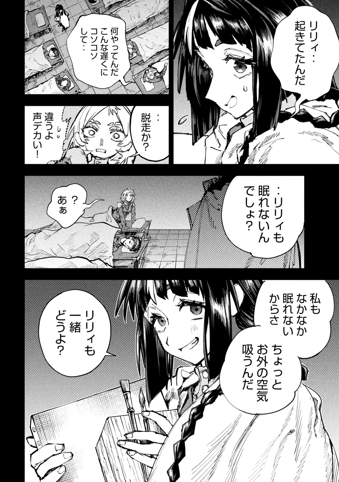 Dragon no i de Oyasumi Chapter 19 3ページ