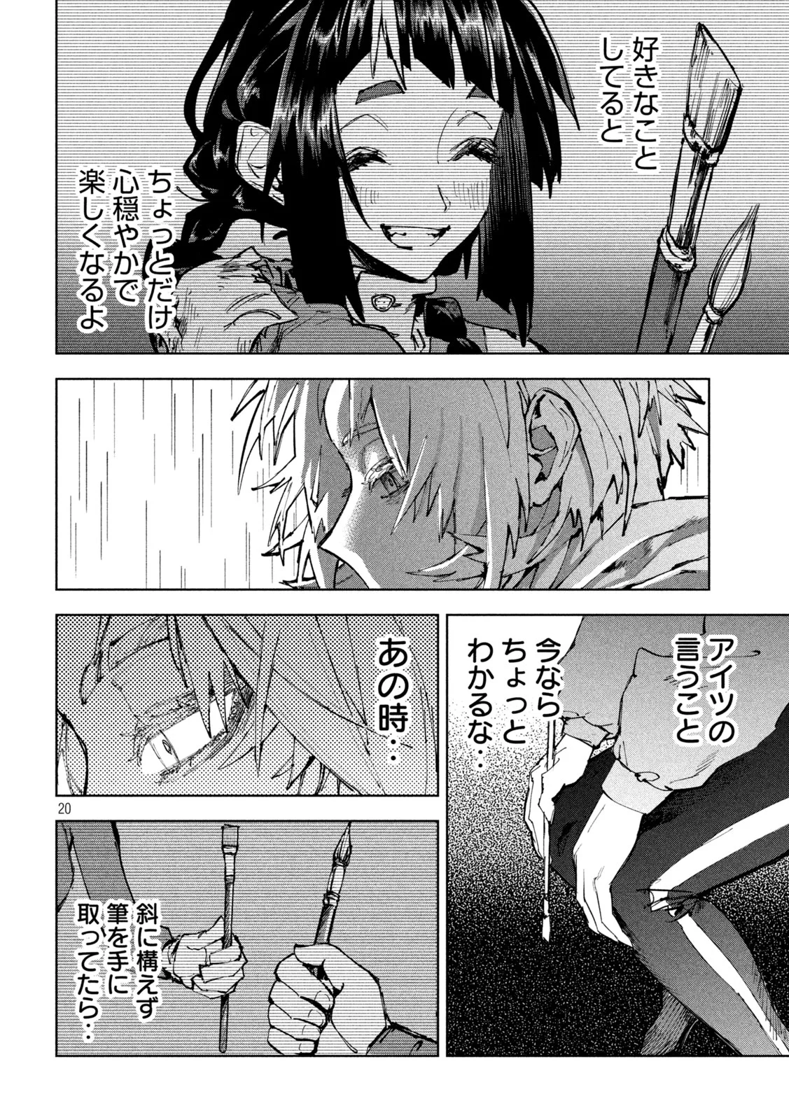 Dragon no i de Oyasumi Chapter 19 21ページ