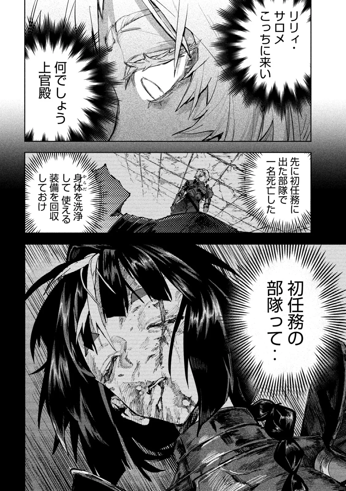 Dragon no i de Oyasumi Chapter 19 23ページ