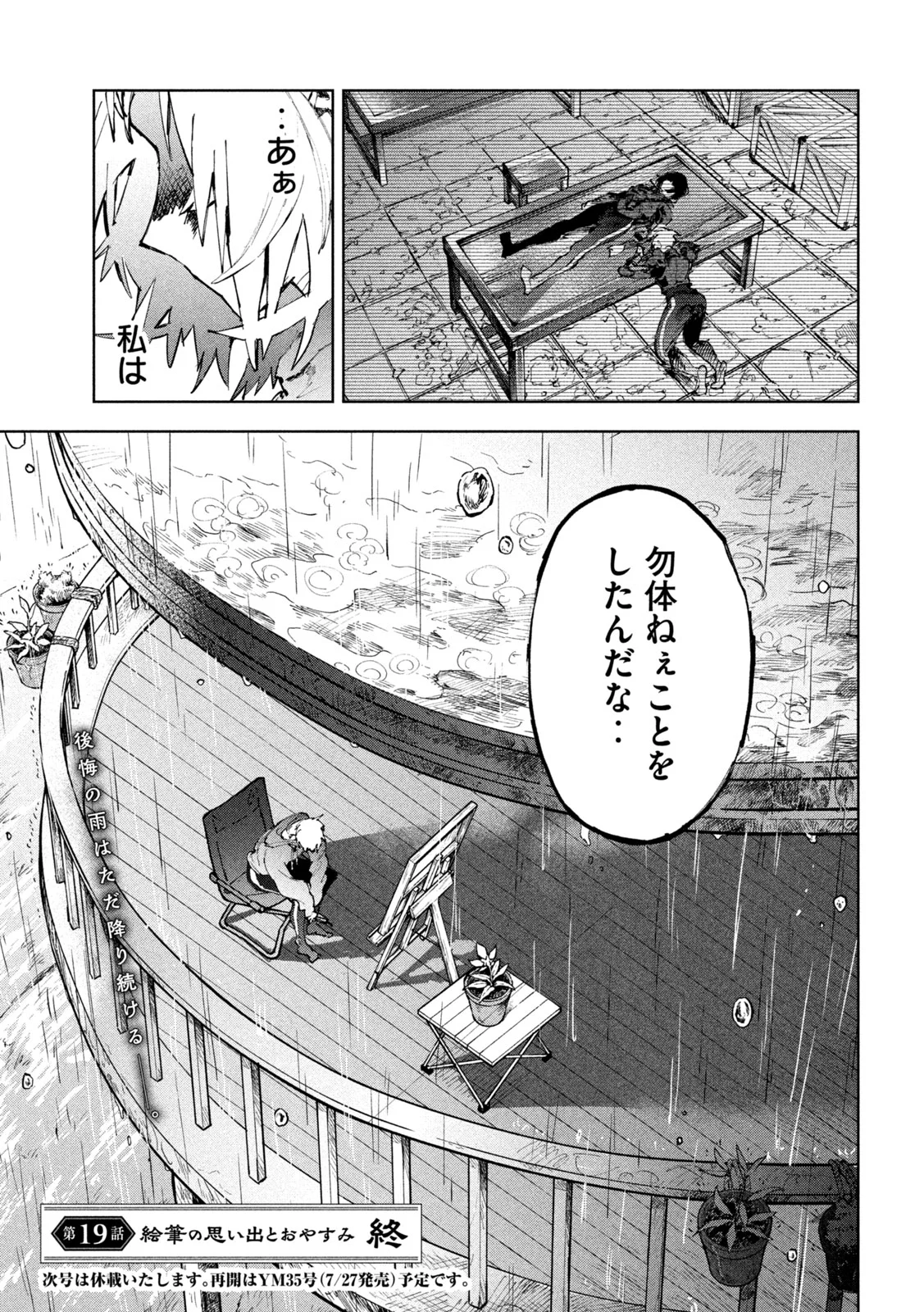 Dragon no i de Oyasumi Chapter 19 24ページ
