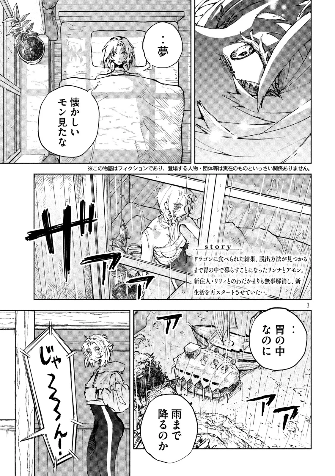 Dragon no i de Oyasumi Chapter 19 4ページ