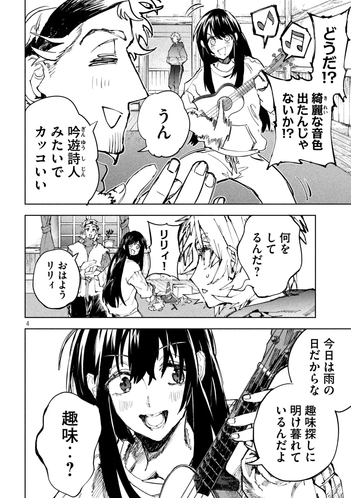 Dragon no i de Oyasumi Chapter 19 5ページ