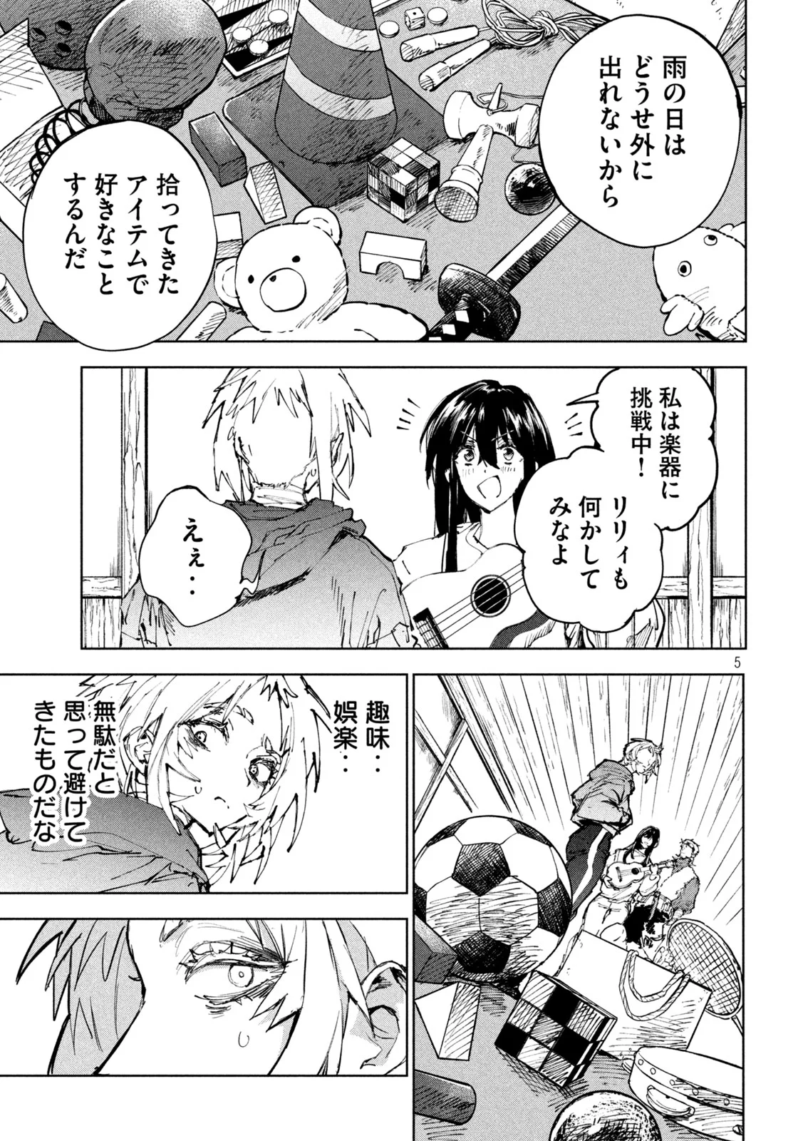 Dragon no i de Oyasumi Chapter 19 6ページ