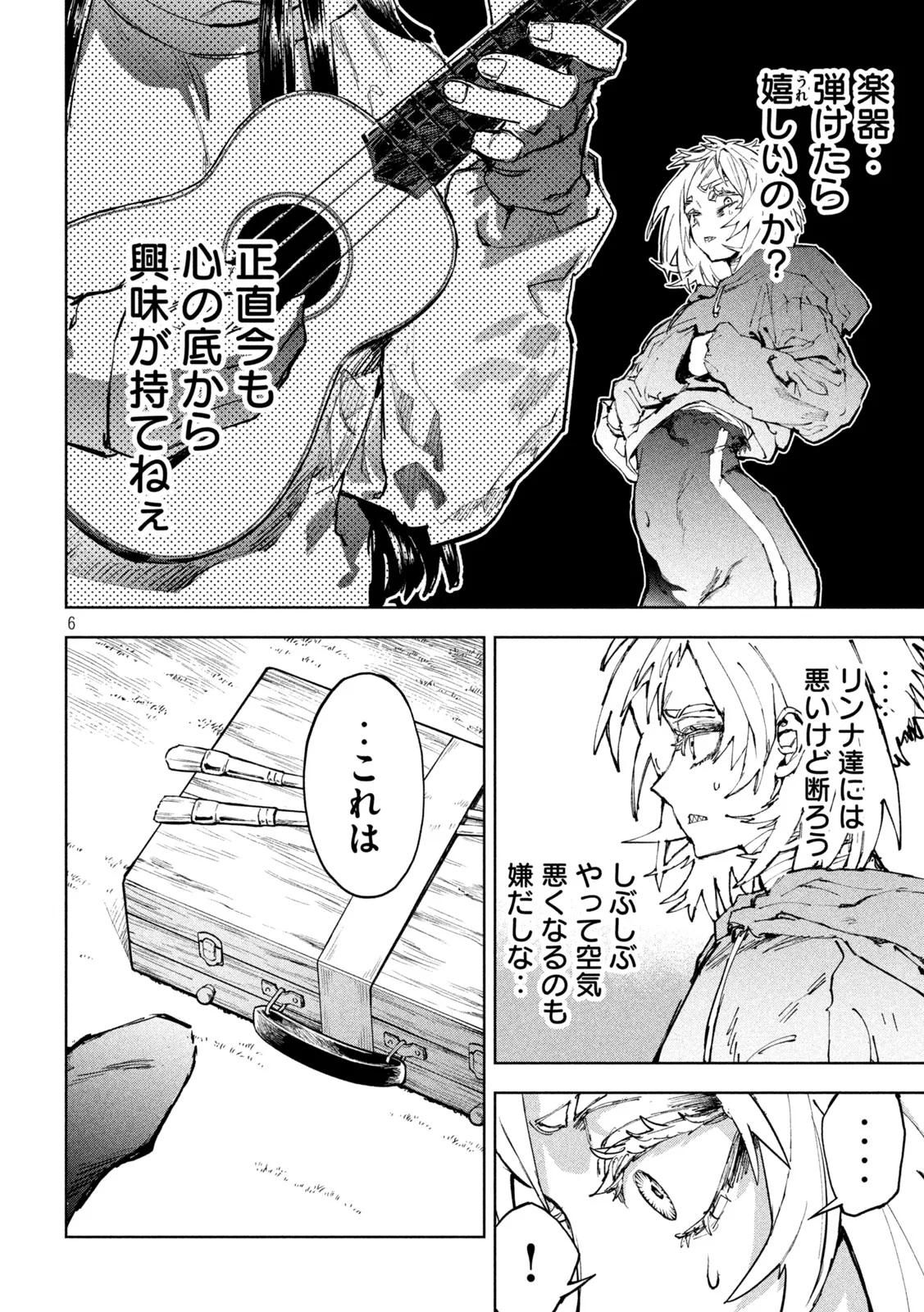 Dragon no i de Oyasumi Chapter 19 7ページ
