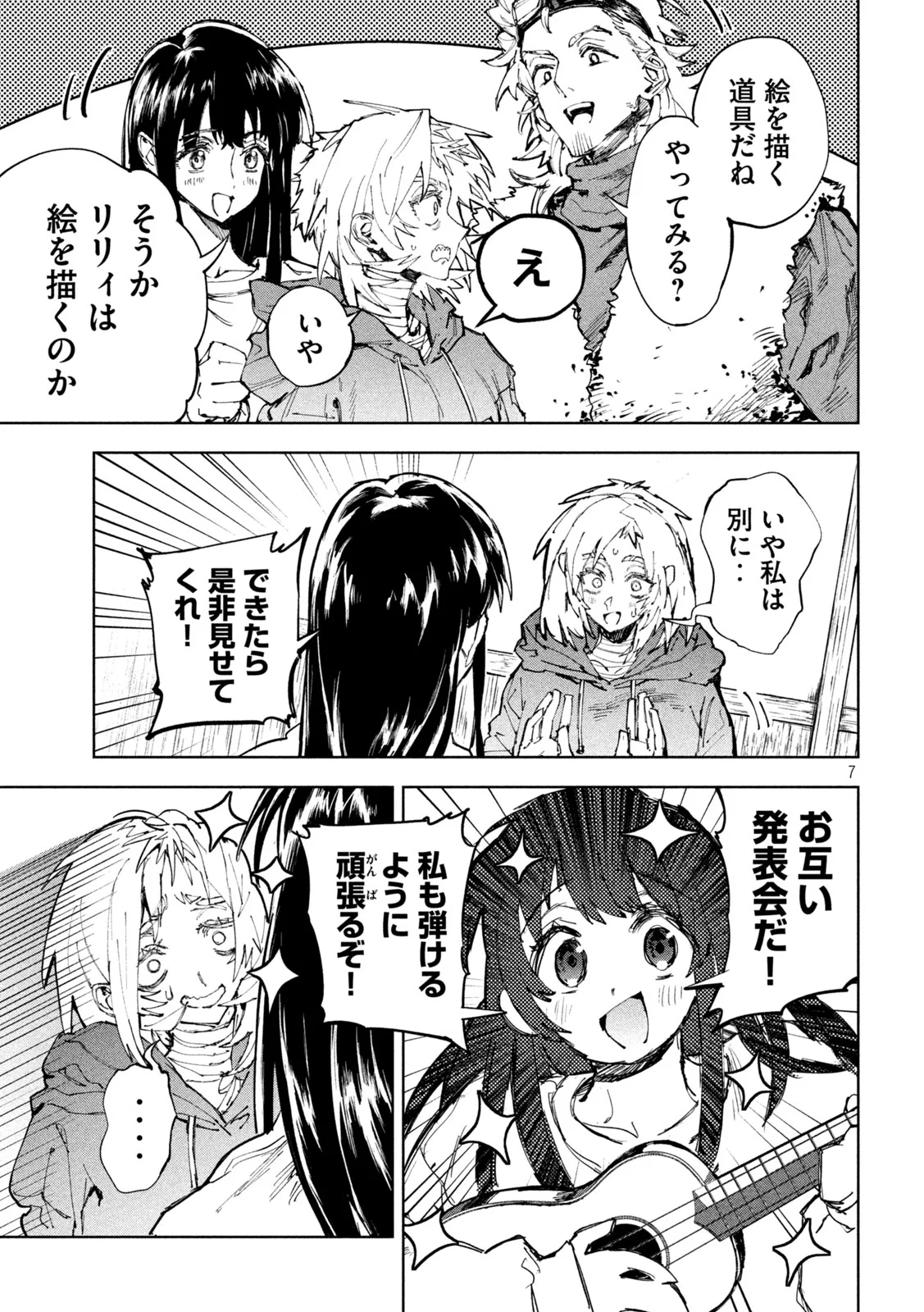 Dragon no i de Oyasumi Chapter 19 8ページ