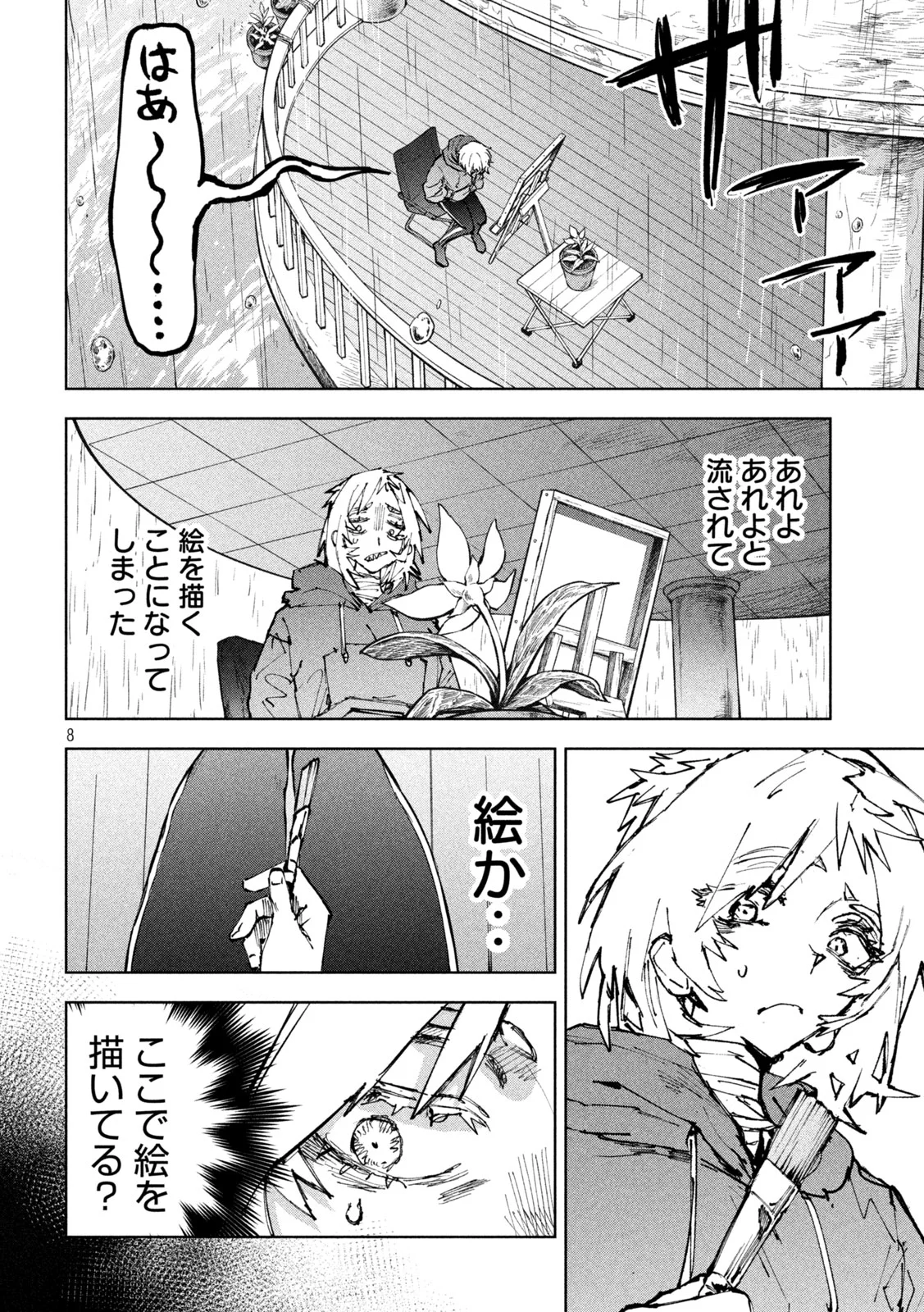 Dragon no i de Oyasumi Chapter 19 9ページ