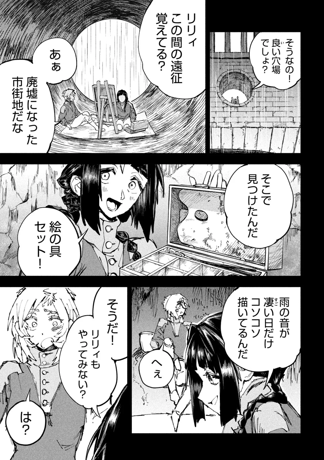 Dragon no i de Oyasumi Chapter 19 10ページ