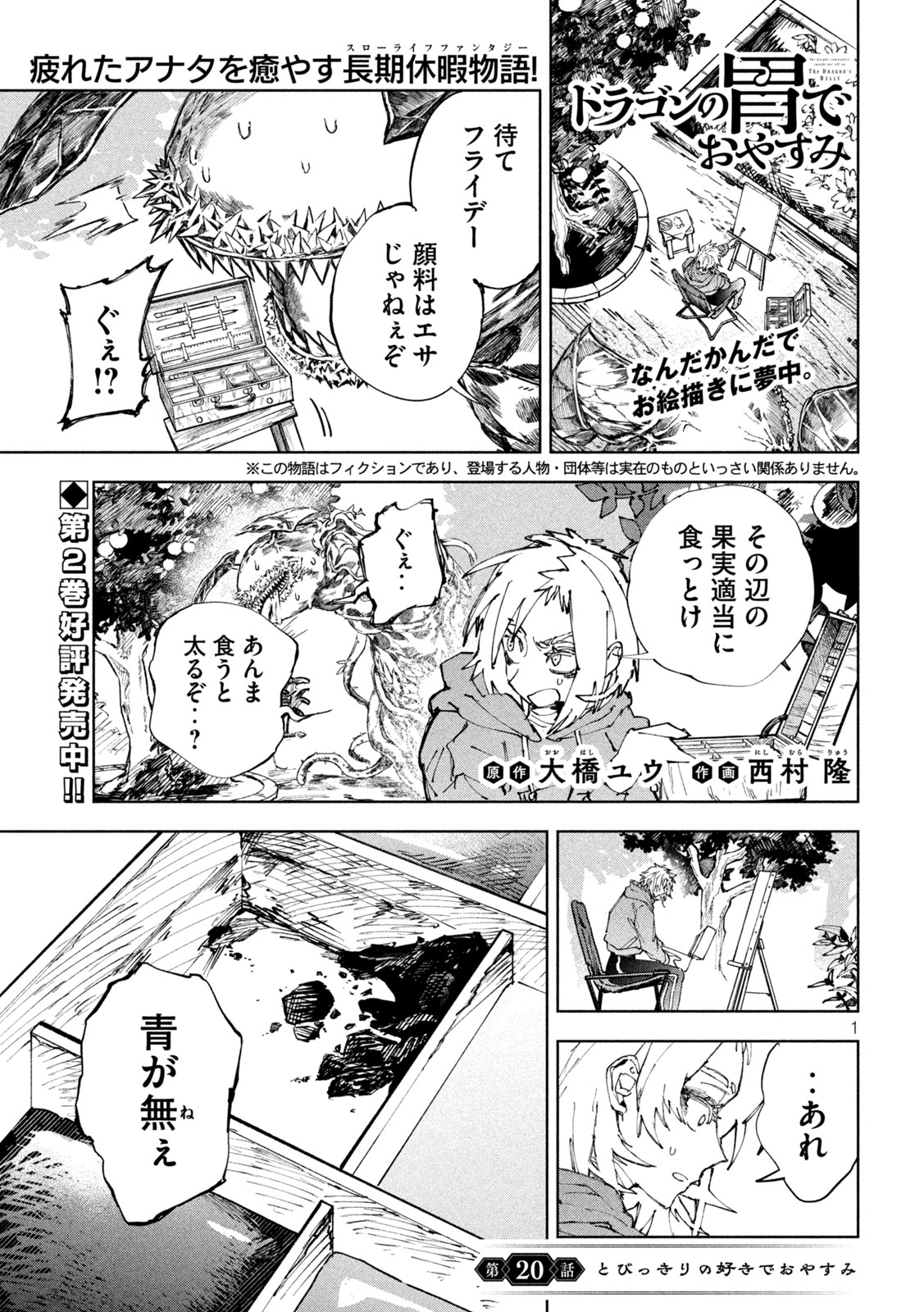 Dragon no i de Oyasumi Chapter 20 1ページ
