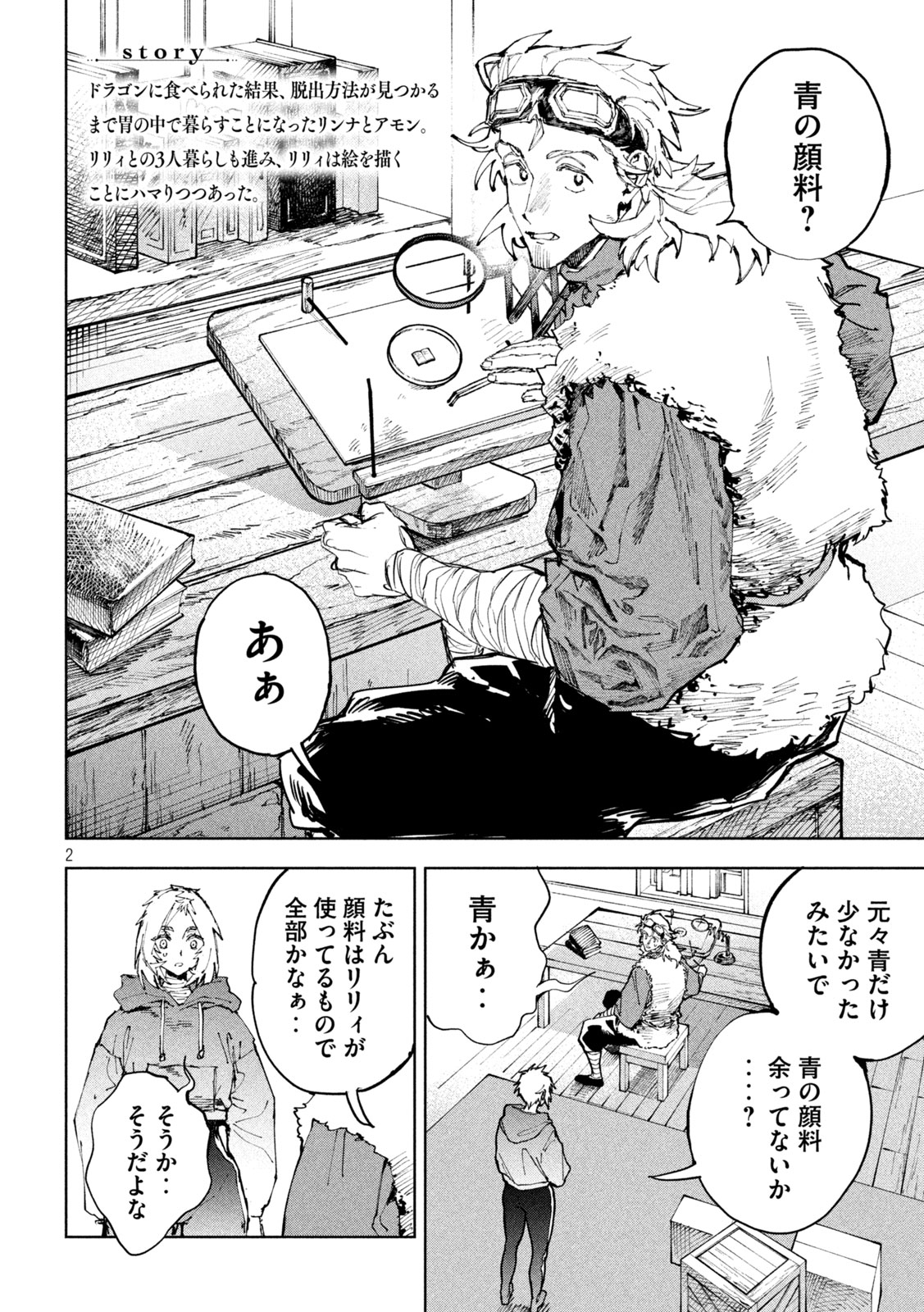 Dragon no i de Oyasumi Chapter 20 2ページ